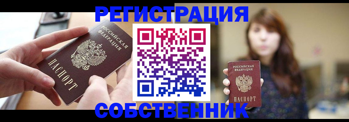 временная регистрация недорого в Фролово
