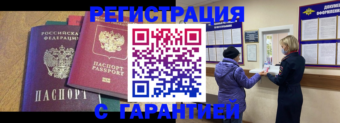 прописка регистрация в Фролово